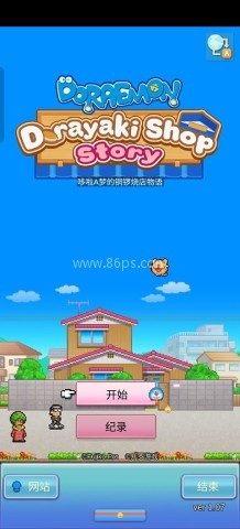 开罗哆啦A梦的铜锣烧店物语