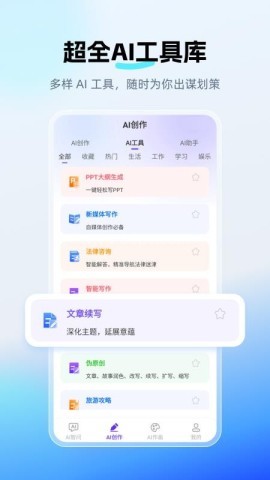 DeepAI智问助理