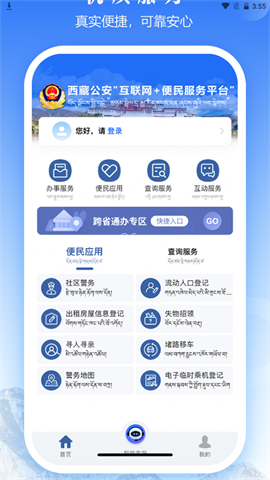 西藏公安政务服务