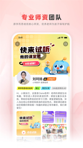 乐读优课