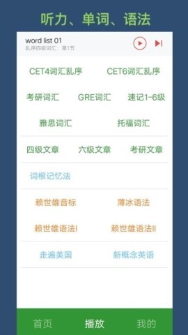 英语单词呗