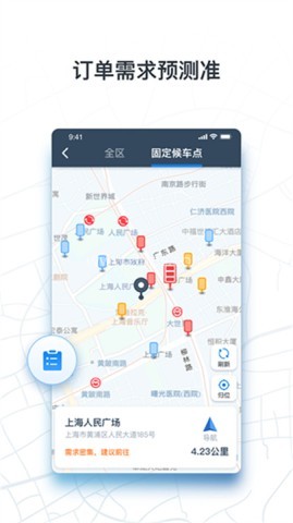 申程出行司机