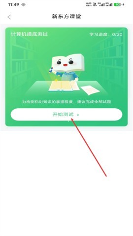 新东方大学考试 第3张图
