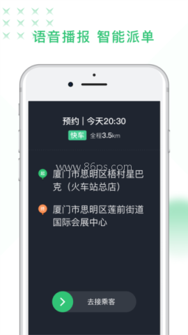鹰明司机端 第2张图