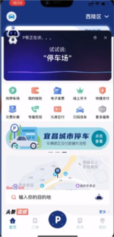 宜昌城市停车 第1张图