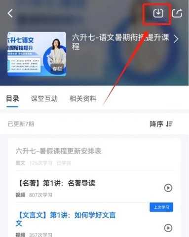 小鹅通app 第5张图
