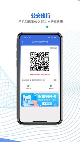 鹿城职工普惠