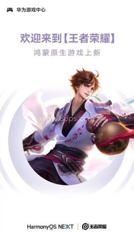 王者荣耀鸿蒙版 第1张图