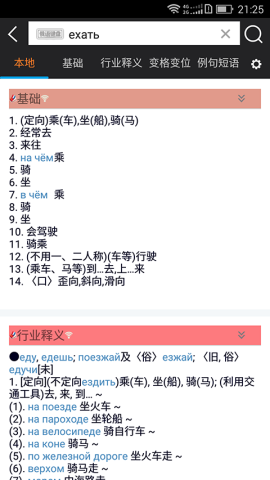 千亿词霸俄语词典 第2张图