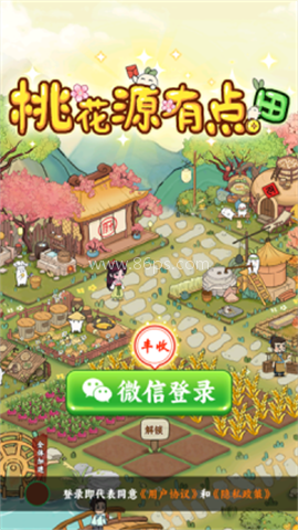 桃花源有点田