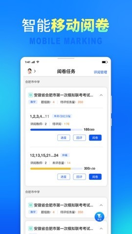 七天网络阅卷app