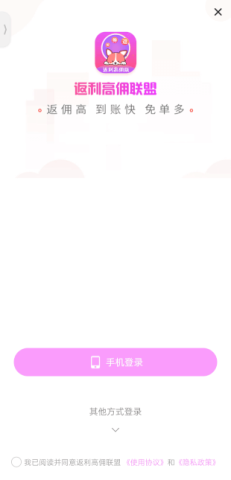 返利高佣联盟 第4张图