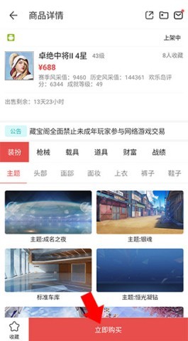网易天谕藏宝阁交易平台 第5张图
