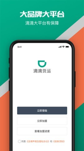 滴滴货运拉货平台