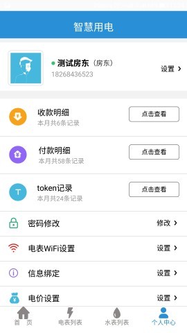 智慧用电 第2张图