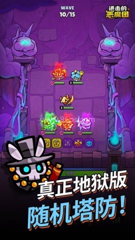 进击的恶魔团