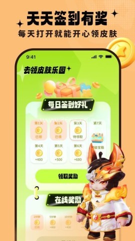 去领皮肤乐园 去领皮肤乐园