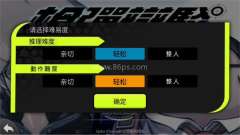 弹丸论破移植版 第4张图