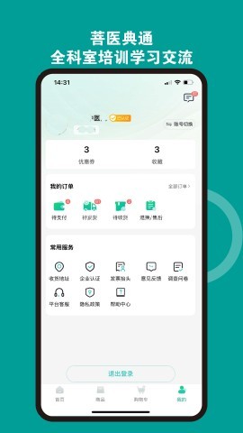 菩医典通 第1张图
