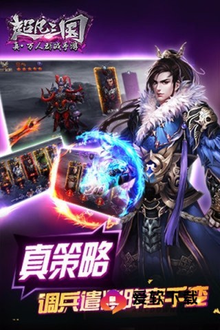 超凡三国0.1折 第2张图