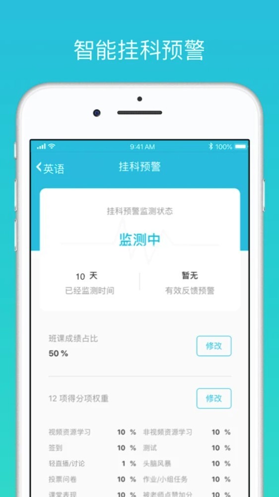 云班课智能教学助手
