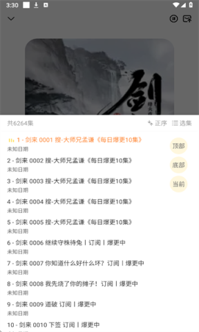 鸭趣听书无广告版 第10张图