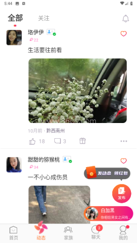 探探同城陌爱约聊 第1张图