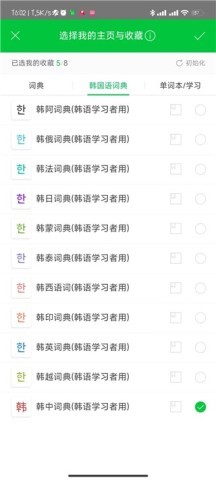 NAVER词典 第5张图