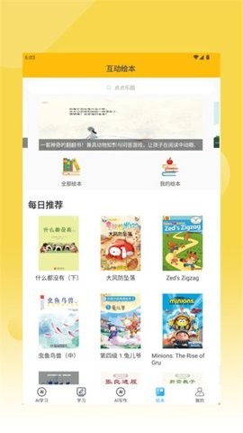 课本通小学英语点读机