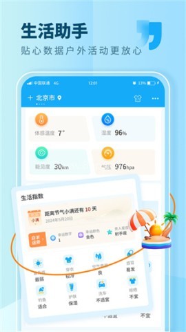 本时天气 第2张图