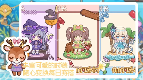 我的可爱村