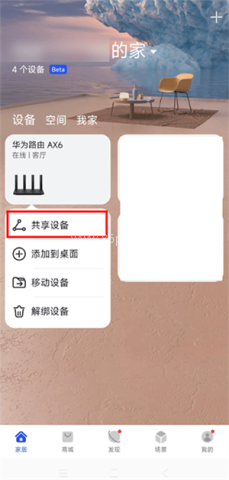 路由器共享功能介绍截图1