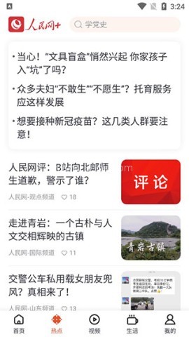 人民网+ 第3张图