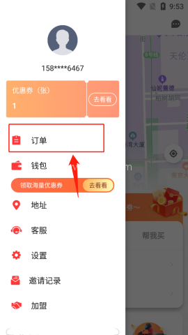 帮啦跑腿 第2张图