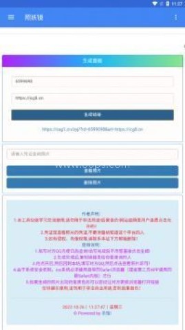 照妖镜工具箱