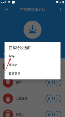特效变音魔术师4.1.2 第5张图