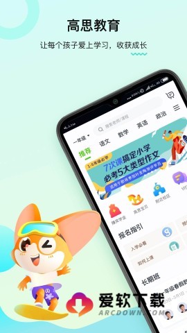 高思