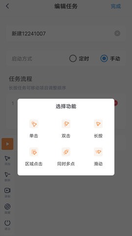 闪指连点器免Root版