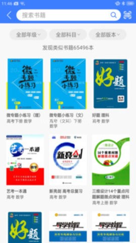 导学号 第2张图