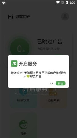 绿去广告 第2张图