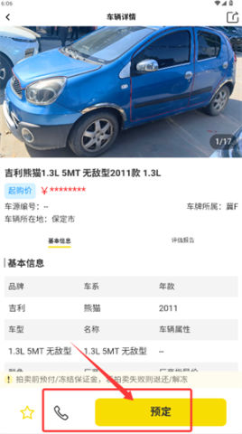 蜜蜂买卖车平台 第4张图