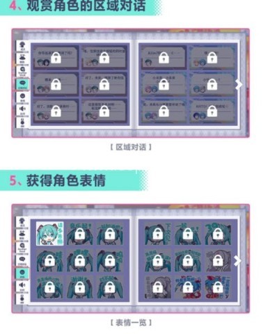 初音未来世界计划国服 第4张图