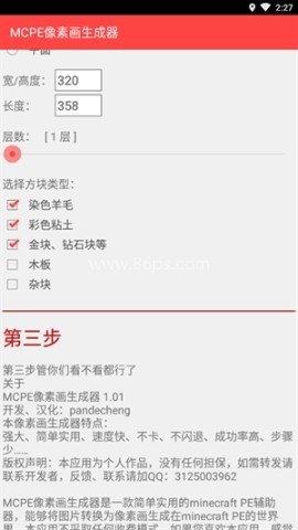 mcpe像素画生成器