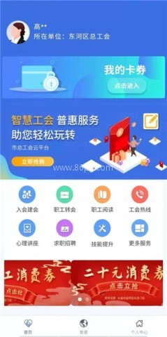 鹿城职工普惠 第3张图