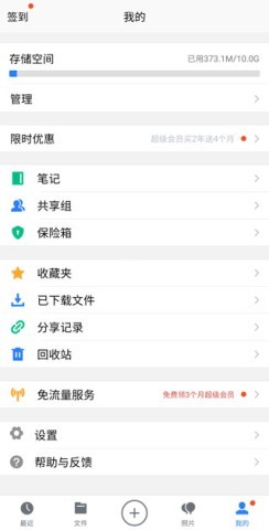 微云网盘 第5张图