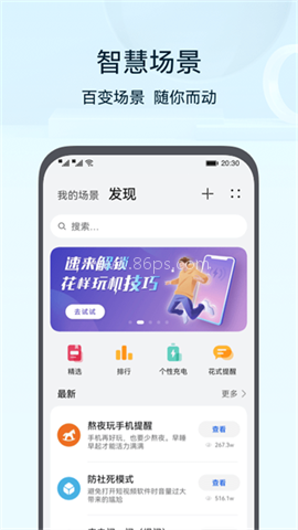 华为智慧生活最新版2025 华为智慧生活最新版2025