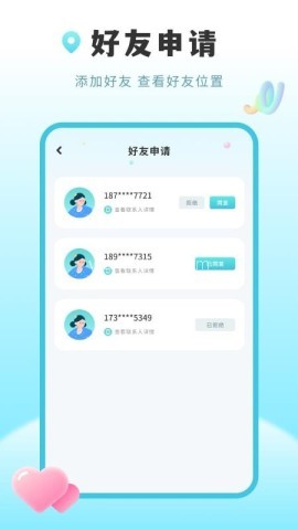 行迹位置共享