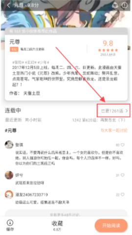 速漫库漫画