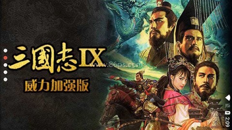 三国志13威力加强版