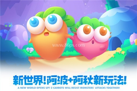 保卫萝卜2小米版